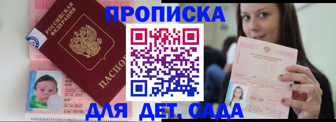 прописка штамп в Заволжье